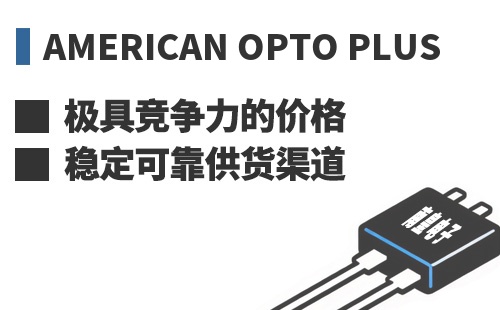 American Opto Plus ���߾������ļ۸��ȶ��ɿ���Ӧ����